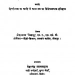 Hindi Gadya Ka Vikas by मोहन लाल जिज्ञासु - Mohan Lal Jigyasu