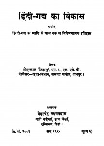 Hindi Gadya Ka Vikas by मोहन लाल जिज्ञासु - Mohan Lal Jigyasu
