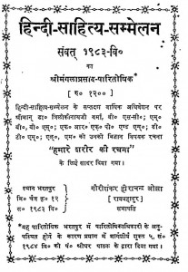 Hindi Sahitya Sammelan by श्री हरिश्चन्द्र - Shri Harishchandra