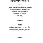 Hindi Sevee Sansaar by कालिदास कपूर - Kalidas Kapoorप्रेमनारायण टंडन - Premnarayan tandan