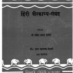 Hindi Virkavya Sangrah by उदयनारायण तिवारी - Udaynarayan Tiwariपं गणेशप्रसाद द्विवेदी - Pt. Ganeshprasad Dwivedi