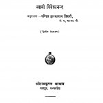 Hindu Dharm by पंडित द्वारकानाथ तिवारी - Pandit Dwarkanath Tiwariस्वामी विवेकानन्द - Swami Vivekanand