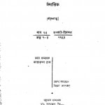 Hindustani Tramasik Shodh Patrika Jan To Dec 1964 by श्री बालकृष्ण राव - Balkrishna Rao