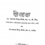 Jagirdar by जयराम विष्णु जोशी - Jayram Vishnu Joshiनारायण विष्णु जोशी - Narayan Vishnu Joshi