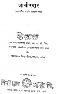 Jagirdar by जयराम विष्णु जोशी - Jayram Vishnu Joshiनारायण विष्णु जोशी - Narayan Vishnu Joshi