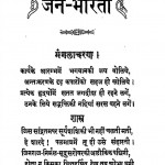 Jain Bharati by गुनभद्र जैन - Gunbhadra Jain
