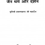 Jain Dharm Aur Darshan by प्रमाणसागर जी महाराज - Pramansagar Ji Maharaj
