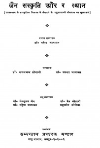 Jain Sanskriti Or Rajasthan  by नरेन्द्र भानावत - Narendra Bhanawatशान्ता भानावत - Shanta Bhanavat