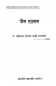 Jain Shaasan by सुमेरुचंद्र दिवाकर - Sumeru Chandra Diwakar