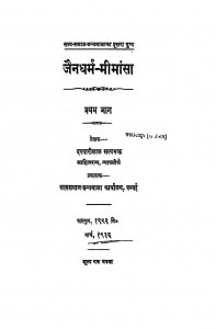Jaindharm Mimansa Bhag - 1  by दरबारीलाल - Darbarilalस्वामी सत्यभक्त - Swami Satyabhakt