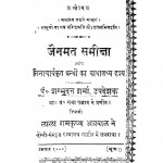 Jainmat Samiksha by शम्भुदत्त शर्मा - Shambhudatt Sharma