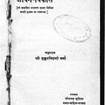 Jeevan Vikas by मुकुटबिहारी वर्मा - Mukut Bihari Verma