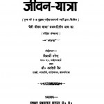 Jeevan Yatra  by नरेन्द्र - Narendraश्रीमती रमादेवी जैन शास्त्री - Shrimati Ramadevi Jain Shastri