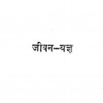 Jeevan-yagya by रामनाथ सुमन - Shree Ramnath 'suman'