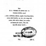 Jeewatma by गंगाप्रसाद उपाध्याय - Gangaprasad Upadhyaya