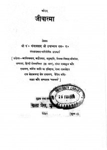 Jeewatma by गंगाप्रसाद उपाध्याय - Gangaprasad Upadhyaya