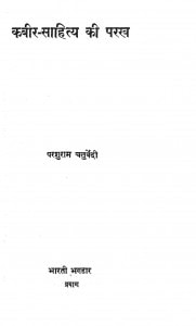 Kabiira Sahitya Kii Parakh by परशुराम चतुर्वेदी - Parashuram Chaturvedi