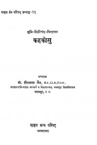 Kaha-kosu by डॉ हीरालाल जैन - Dr. Hiralal Jain