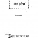 Kamal Kulish by रमानाथ त्रिपाठी - Ramanath Tripathi