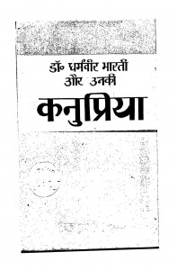 Kanupriyaa by प्रो. कृष्णदेव - Prof. Krishnadev