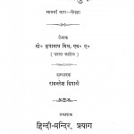 Kavita Kaumudi Bhag - 7 by कृपानाथ मिश्र - Kripanath Mishrरामनरेश त्रिपाठी - Ramnaresh Tripathi