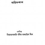 Kavya Vimarsh  by पं रामदहिन मिश्र - Pt. Ramdahin Mishra