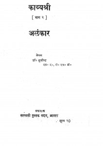 Kavyashri Part 2 by सुधीन्द्र - Sudhindra