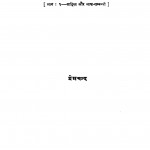 Kuchh Vichaar Bhaga-1 by प्रेमचंद - Premchand