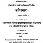 Labdhisar by Acharya Nemichandra Siddhant - आचार्य नेमिचंद्र सिद्धांतपं. मनोहरलाल - Pt. Manoharlal
