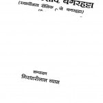 Madhyah Ka Kshitiz by गिरधारीलाल व्यास - Girdharilal Vyasजानकीप्रसाद - Jankiprasad