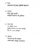 Mahabharat Ke Prerana Pradeep by देवेन्द्र मुनि शास्त्री - Devendra Muni Shastriश्री पुष्कर मुनि जी महाराज - Shri Pushkar Muni Maharaj