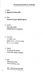 Mahabharat Ke Prerana Pradeep by देवेन्द्र मुनि शास्त्री - Devendra Muni Shastriश्री पुष्कर मुनि जी महाराज - Shri Pushkar Muni Maharaj