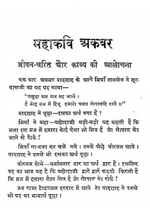 Mahakavi Akbar   by रघुराज किशोर - Raghuraj Kishor