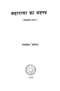 Maharana Ka Mahattv by जयशंकर प्रसाद - jayshankar prasad