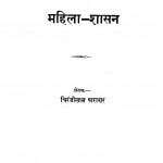 Mahilaa Shaasan by चिरंजीलाल पाराशर - Chiranjilal Parashar