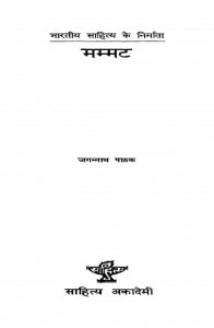 Mammat by जगन्नाथ पाठक - Jagannath Pathak