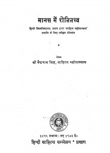 Manas Me Rititatva by वैद्यनाथ सिंह - Vaidyanath Singh