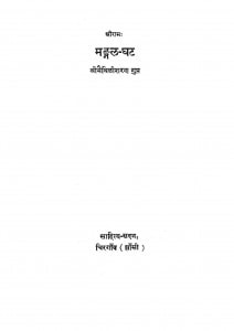 Mangal Ghat by मैथिलीशरण गुप्त - Maithili Sharan Gupt
