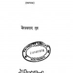 Mashaal by भैरव प्रसाद गुप्त - bhairav prasad gupt