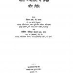 Mata Mantasari Ke Vichar Aur Vidhi by एम. पी. कमल - M. P. Kamalप्रेमलता देवी - Premlata Devi