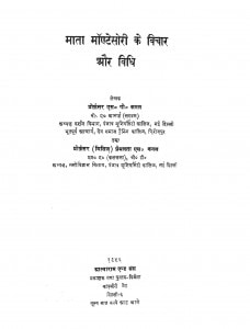 Mata Mantasari Ke Vichar Aur Vidhi by एम. पी. कमल - M. P. Kamalप्रेमलता देवी - Premlata Devi