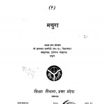 Mathura by कृष्णदत्त बाजपेयी - Krishndatt Bajpeyi