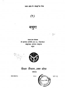 Mathura by कृष्णदत्त बाजपेयी - Krishndatt Bajpeyi