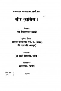 Mir Kashim by बेनी प्रसाद - Beni Prasadहरिहरा शास्त्री - Harihara Sastri