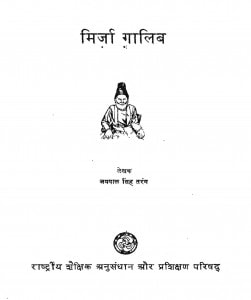 Mirja Galib by जयपाल सिंह तरंग - Jaypal Singh Tarang
