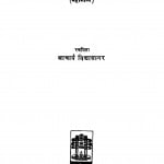 Mook Maati  by आचार्य विद्यासागर - Acharya Vidyasagar