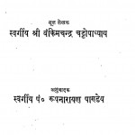 Mrinalini  by पं. रूपनारायण पाण्डेय - Pt. Roopnarayan Pandeyबंकिम चन्द्र - Bankim Chandra
