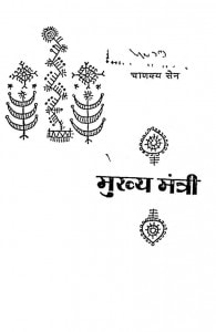 Mukhya Mantri Chankya Sen by