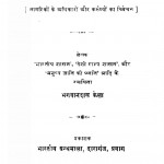 Naagarik Shaastr by भगवानदास केला - Bhagwandas Kela