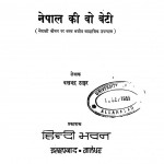 Napal Ki Vo Beti by बलभद्र ठाकुर - Balbhadra Thakur